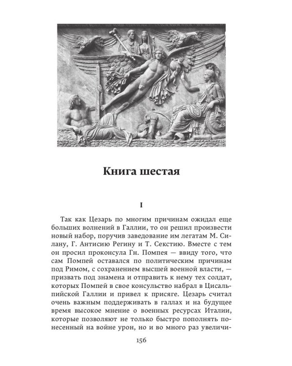 Записки о Галльской войне