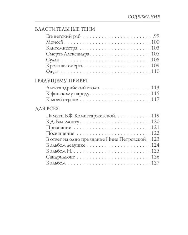 Зеркало теней: стихи