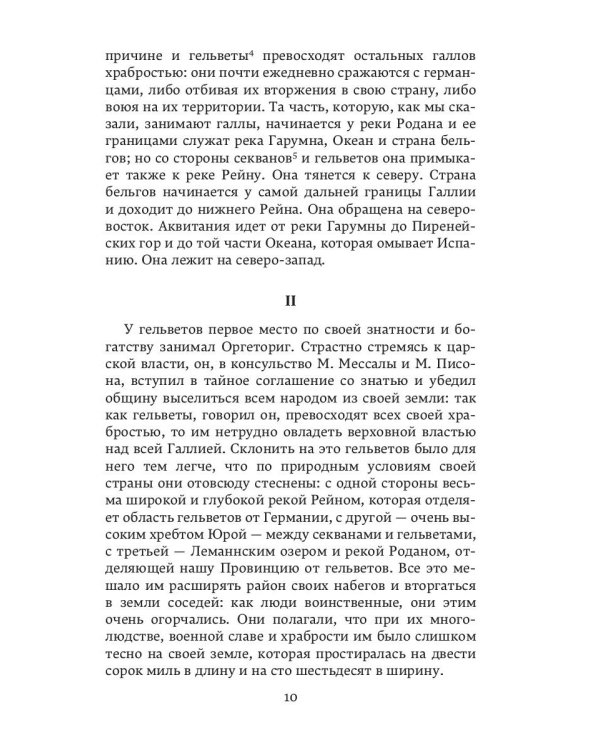 Записки о Галльской войне