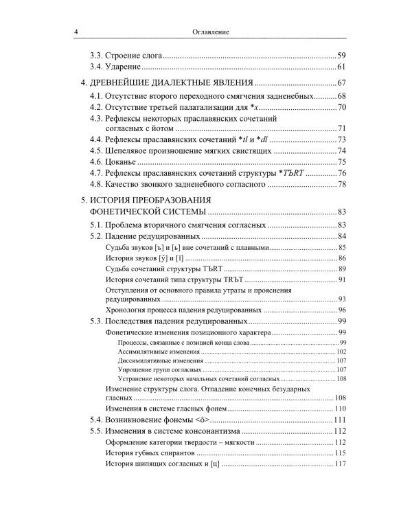 Историческая грамматика русского языка: Фонетика. Морфология. 2-е изд., испр
