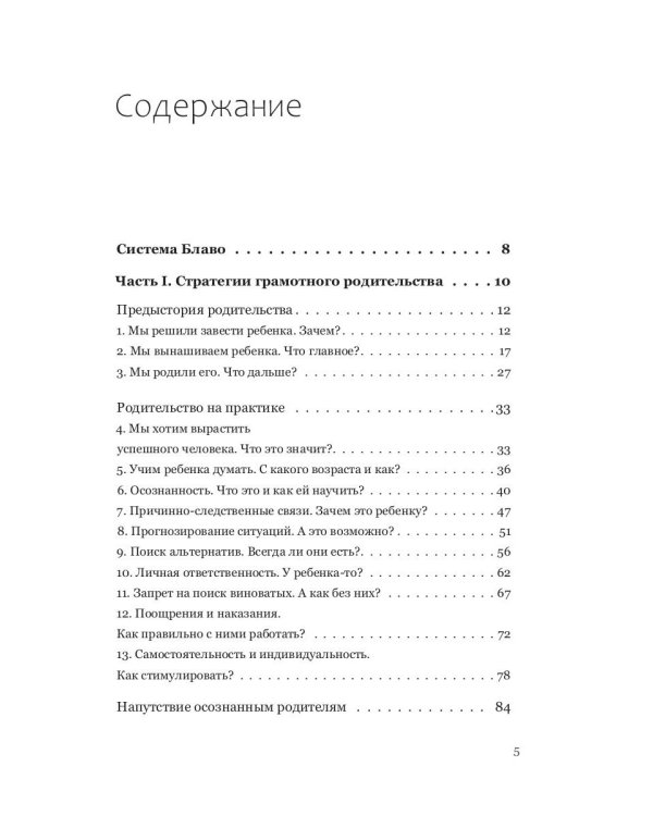 Как воспитать успешного ребенка