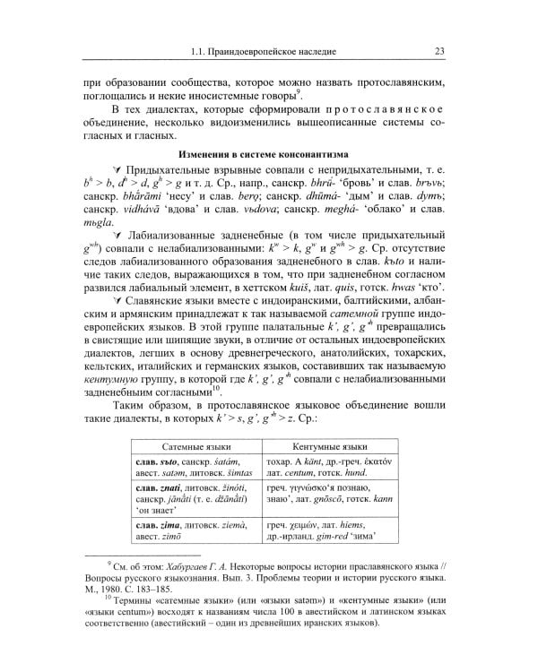 Историческая грамматика русского языка: Фонетика. Морфология. 2-е изд., испр