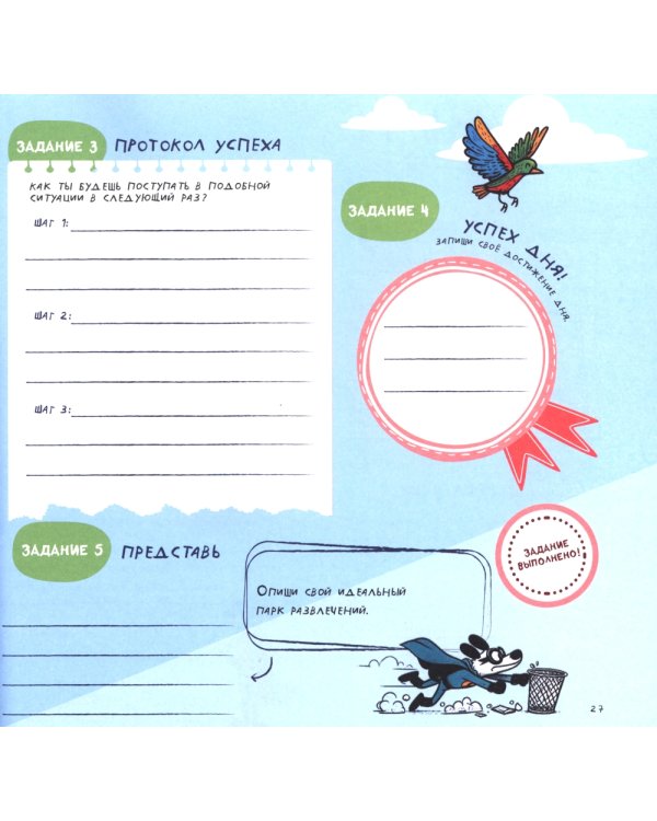 Ошибалка. Блокнот-тренажер успеха: расвивающее пособие