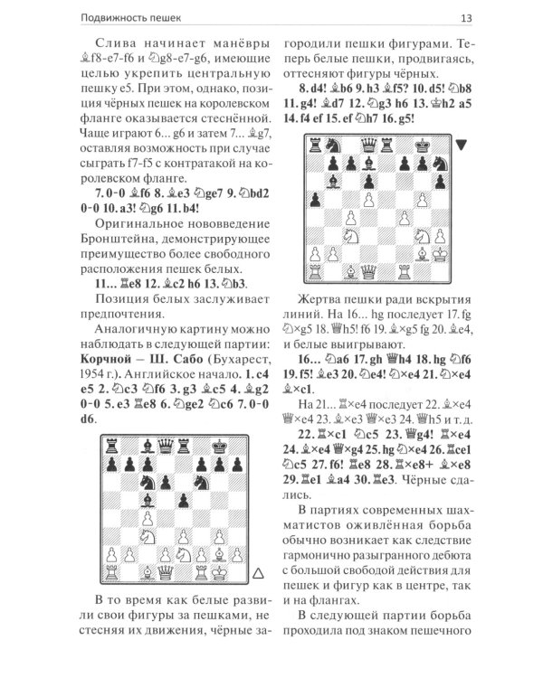 Пешки в движении