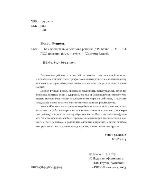 Как воспитать успешного ребенка