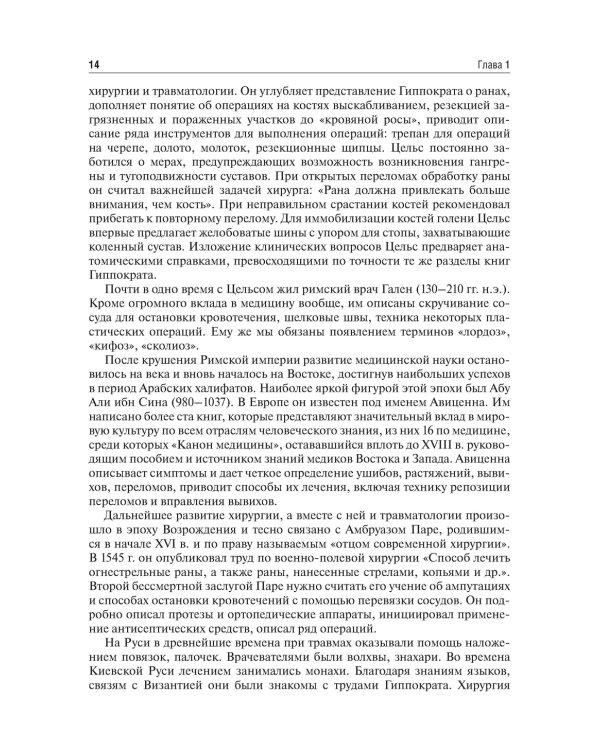 Травматология и ортопедия: Учебник