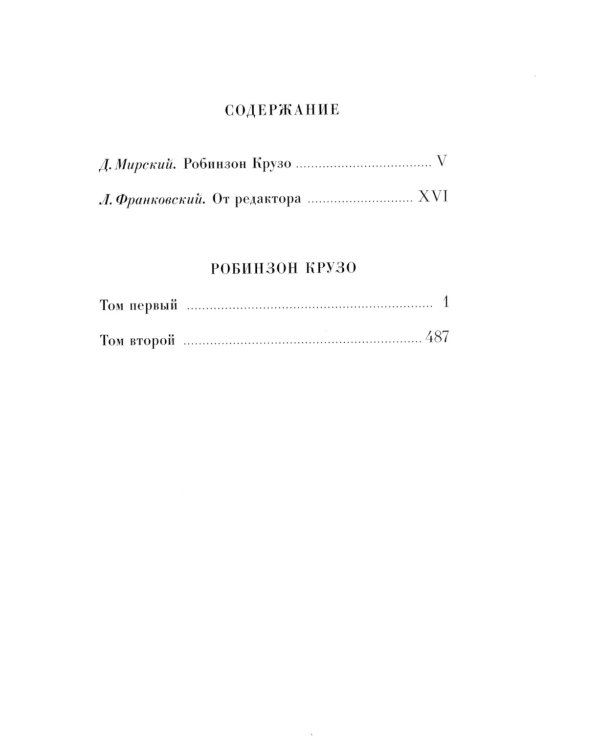 Робинзон Крузо