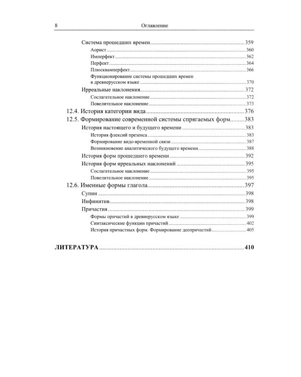 Историческая грамматика русского языка: Фонетика. Морфология. 2-е изд., испр