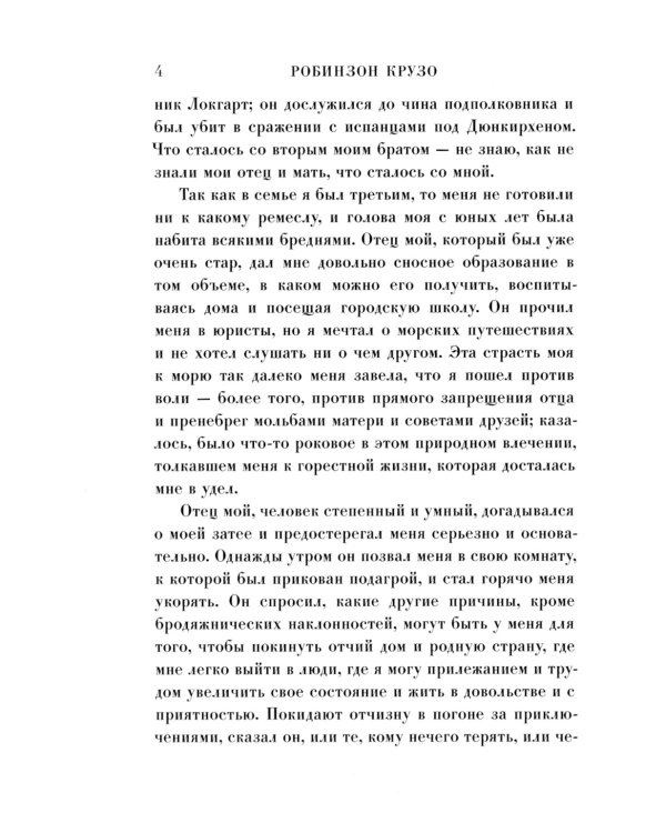 Робинзон Крузо