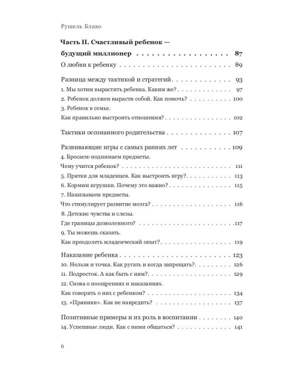Как воспитать успешного ребенка