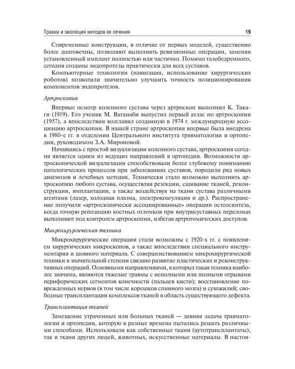 Травматология и ортопедия: Учебник