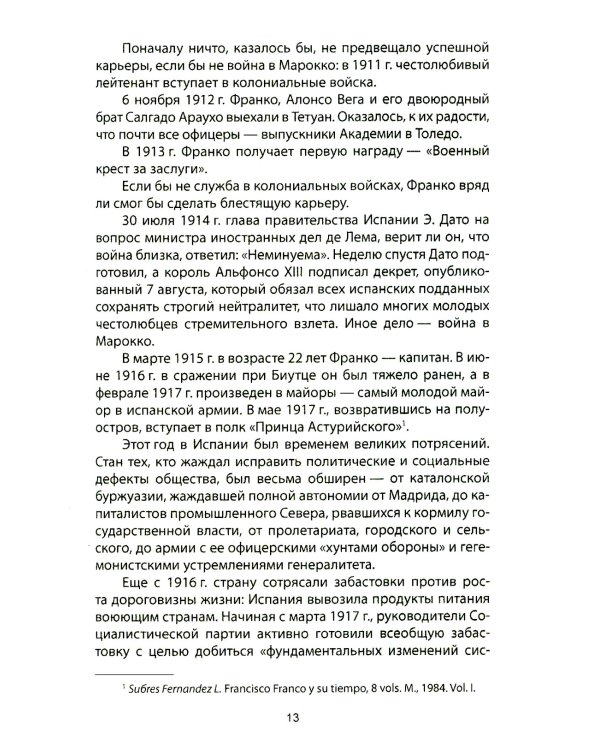 Франсиско Франко и его время