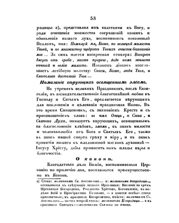 Краткое учение о богослужении Православной Церкви