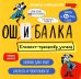 Ошибалка. Блокнот-тренажер успеха: расвивающее пособие