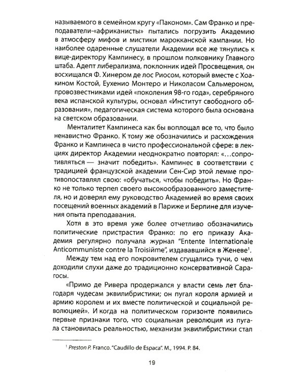 Франсиско Франко и его время