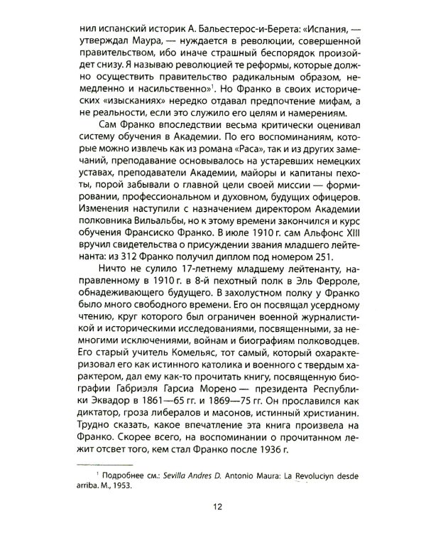 Франсиско Франко и его время