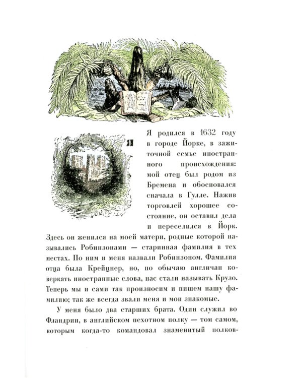 Робинзон Крузо