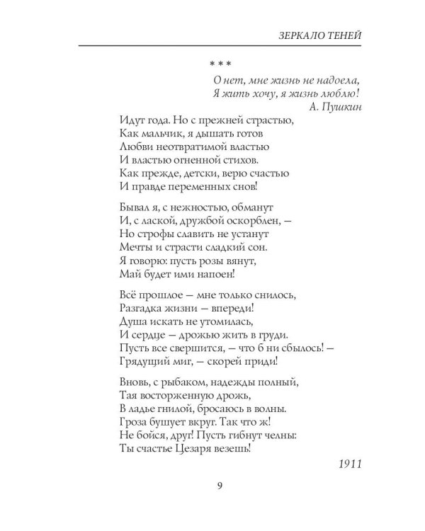 Зеркало теней: стихи