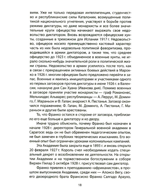 Франсиско Франко и его время