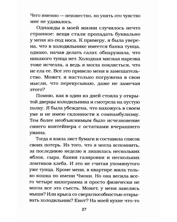 Куриный бульон для души. Сила благодарности: 101 история о том, как благодарность меняет жизнь