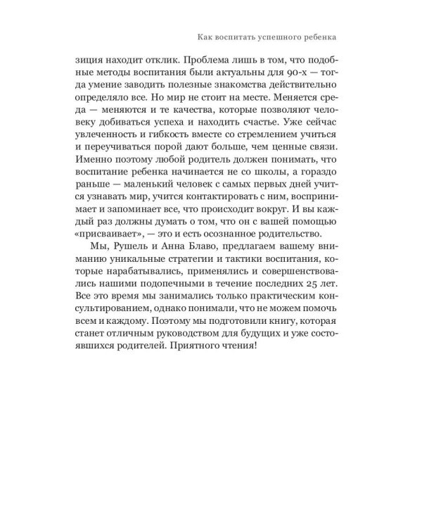 Как воспитать успешного ребенка