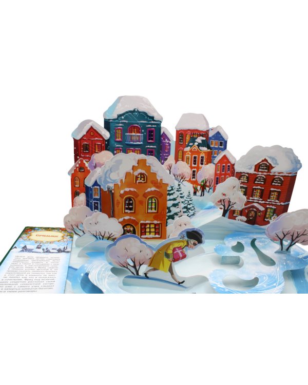 Щелкунчик и мышиный король: книжка-панорамка