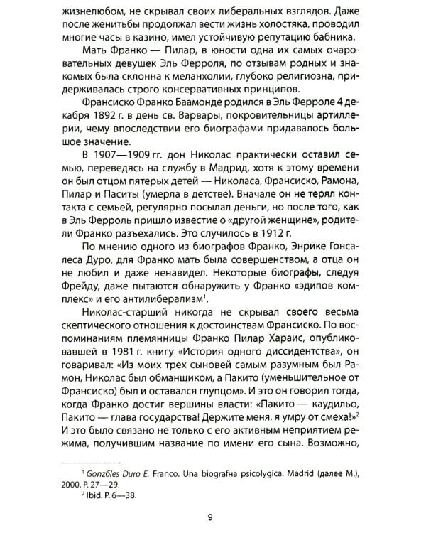 Франсиско Франко и его время