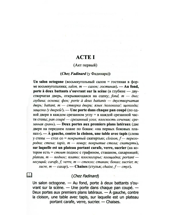 Французский с улыбкой. Эжен Лабиш. Соломенная шляпка