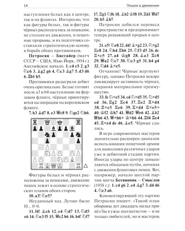 Пешки в движении