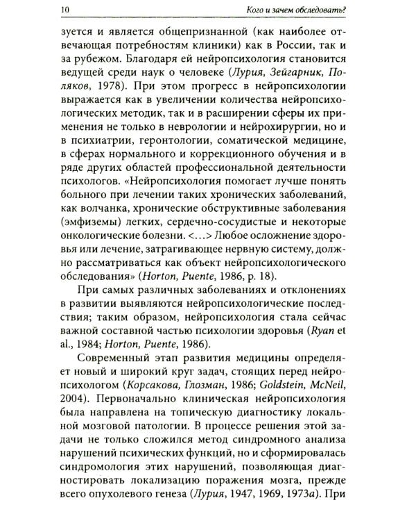 Нейропсихологическое обследование: качественная и количественная оценка данных. 3-е изд., стер
