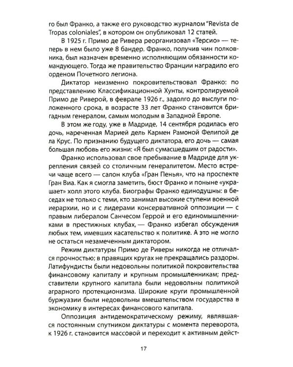 Франсиско Франко и его время