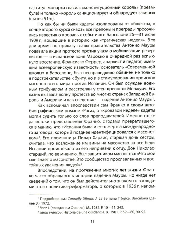 Франсиско Франко и его время