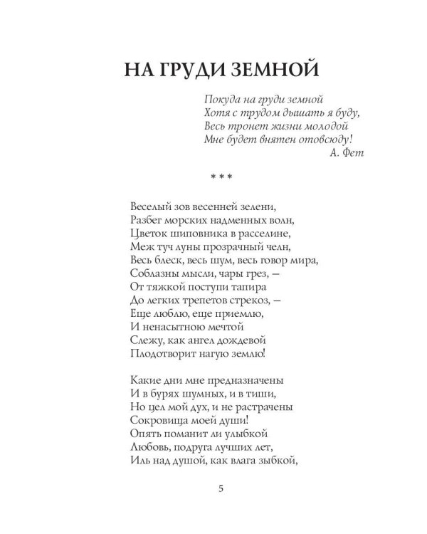 Зеркало теней: стихи