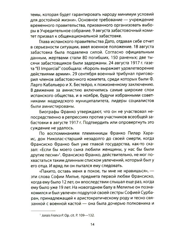 Франсиско Франко и его время