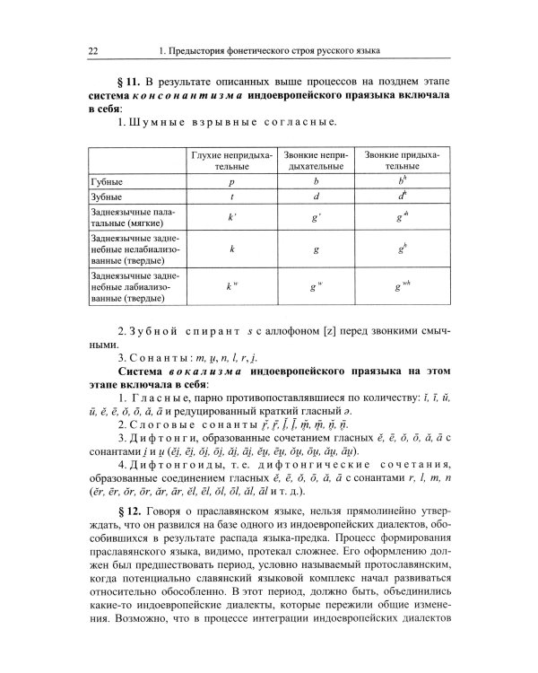 Историческая грамматика русского языка: Фонетика. Морфология. 2-е изд., испр