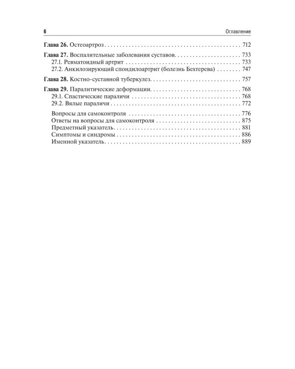 Травматология и ортопедия: Учебник