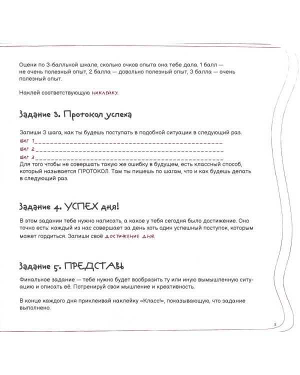 Ошибалка. Блокнот-тренажер успеха: расвивающее пособие