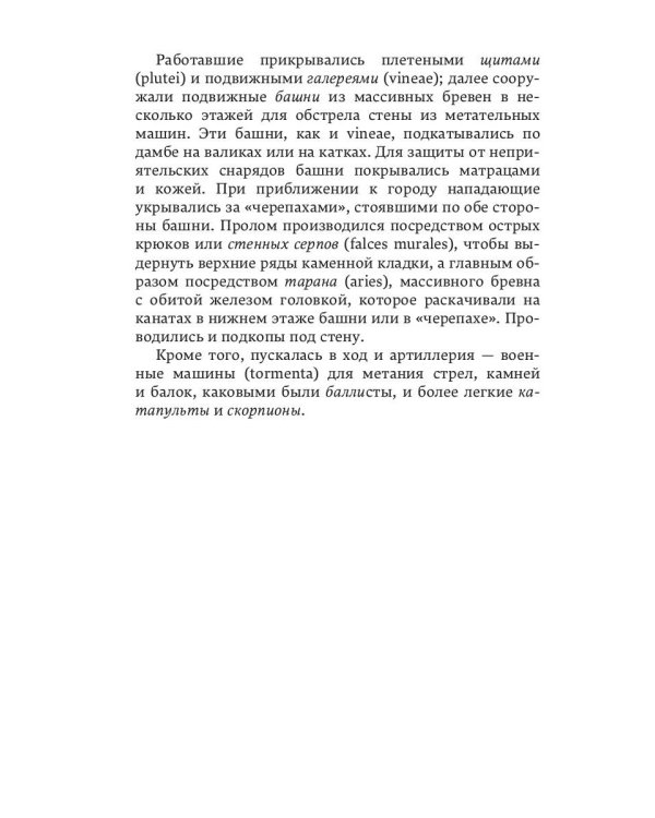 Записки о Галльской войне