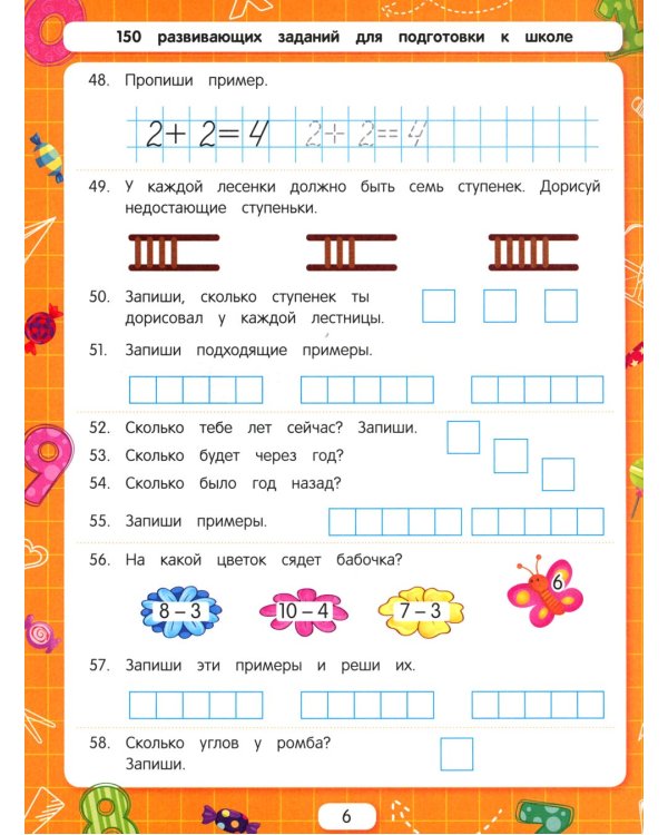 Решаем примеры. Для подготовки к школе по ФГОС. 18-е изд