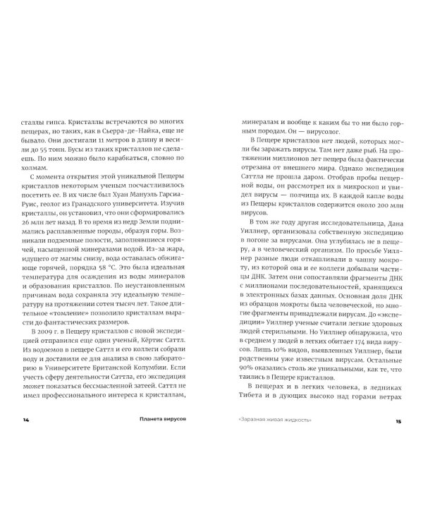 Планета вирусов