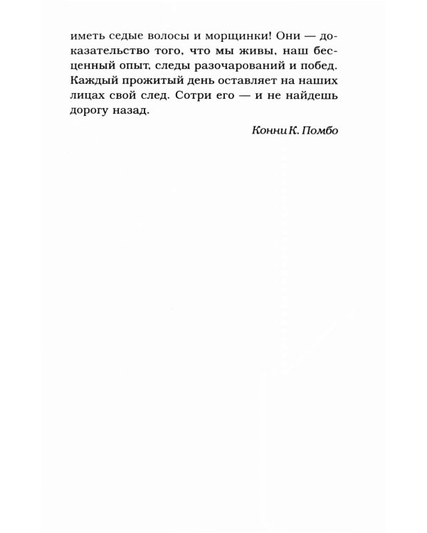 Куриный бульон для души. Сила благодарности: 101 история о том, как благодарность меняет жизнь