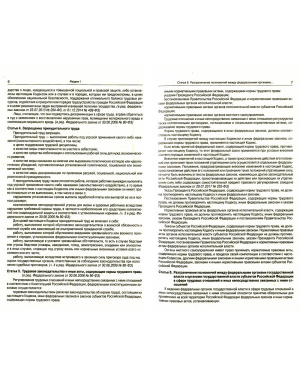 Трудовой кодекс Российской Федерации по состоянию на 20 сентября 2022 года