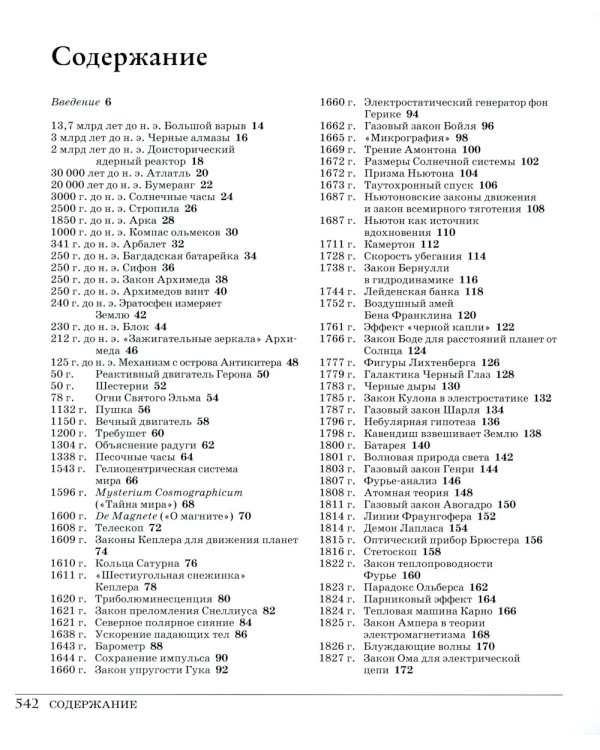 Великая физика; Великая математика (комплект из 2-х книг)
