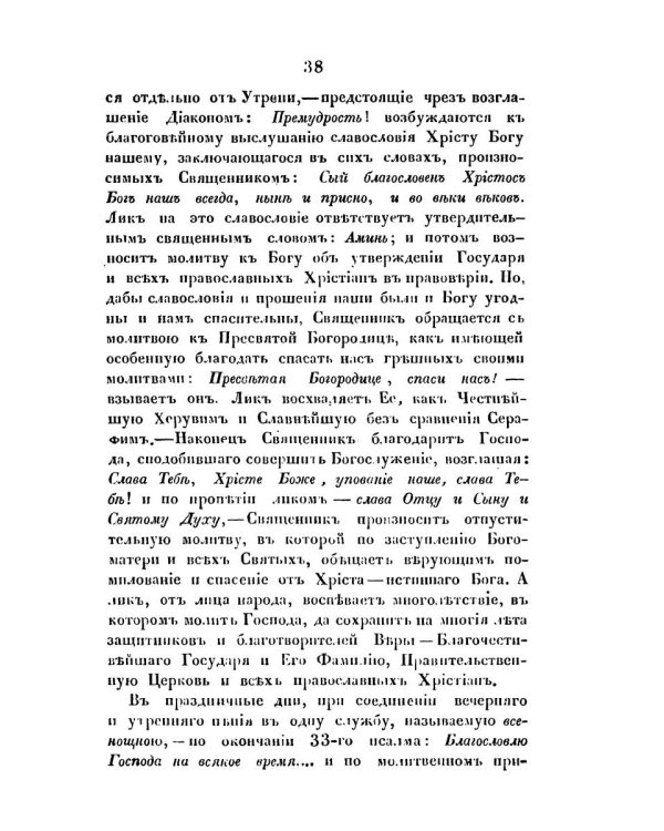 Краткое учение о богослужении Православной Церкви