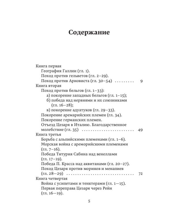 Записки о Галльской войне