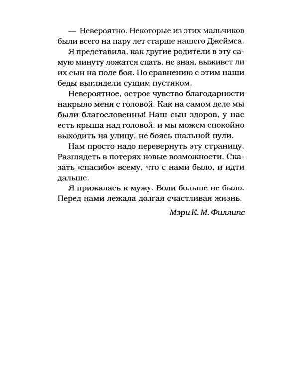 Куриный бульон для души. Сила благодарности: 101 история о том, как благодарность меняет жизнь