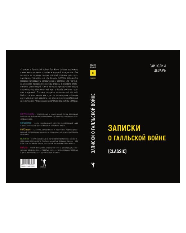 Записки о Галльской войне