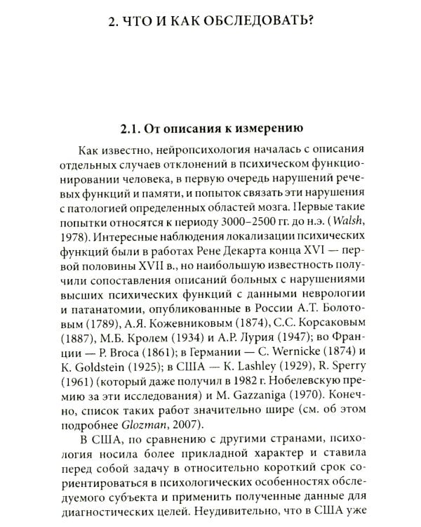 Нейропсихологическое обследование: качественная и количественная оценка данных. 3-е изд., стер