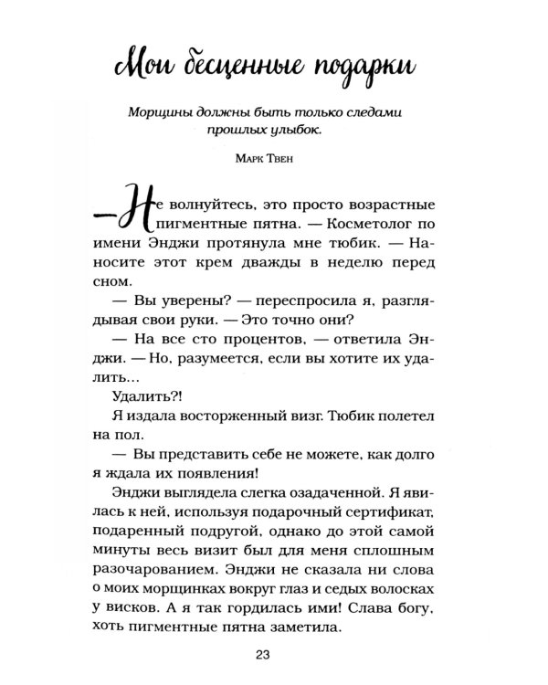 Куриный бульон для души. Сила благодарности: 101 история о том, как благодарность меняет жизнь