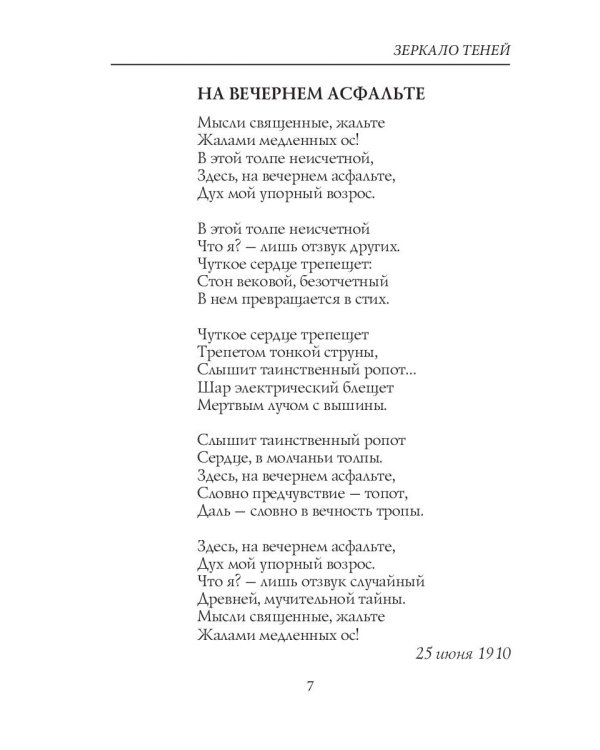 Зеркало теней: стихи
